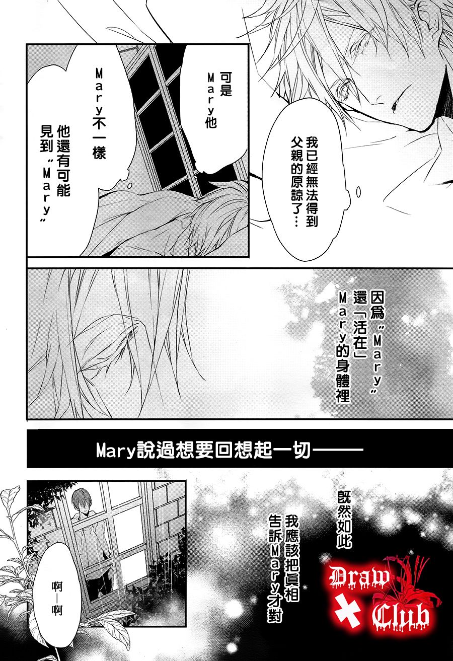 《Bloody Mary》漫画最新章节 第28话 免费下拉式在线观看章节第【39】张图片