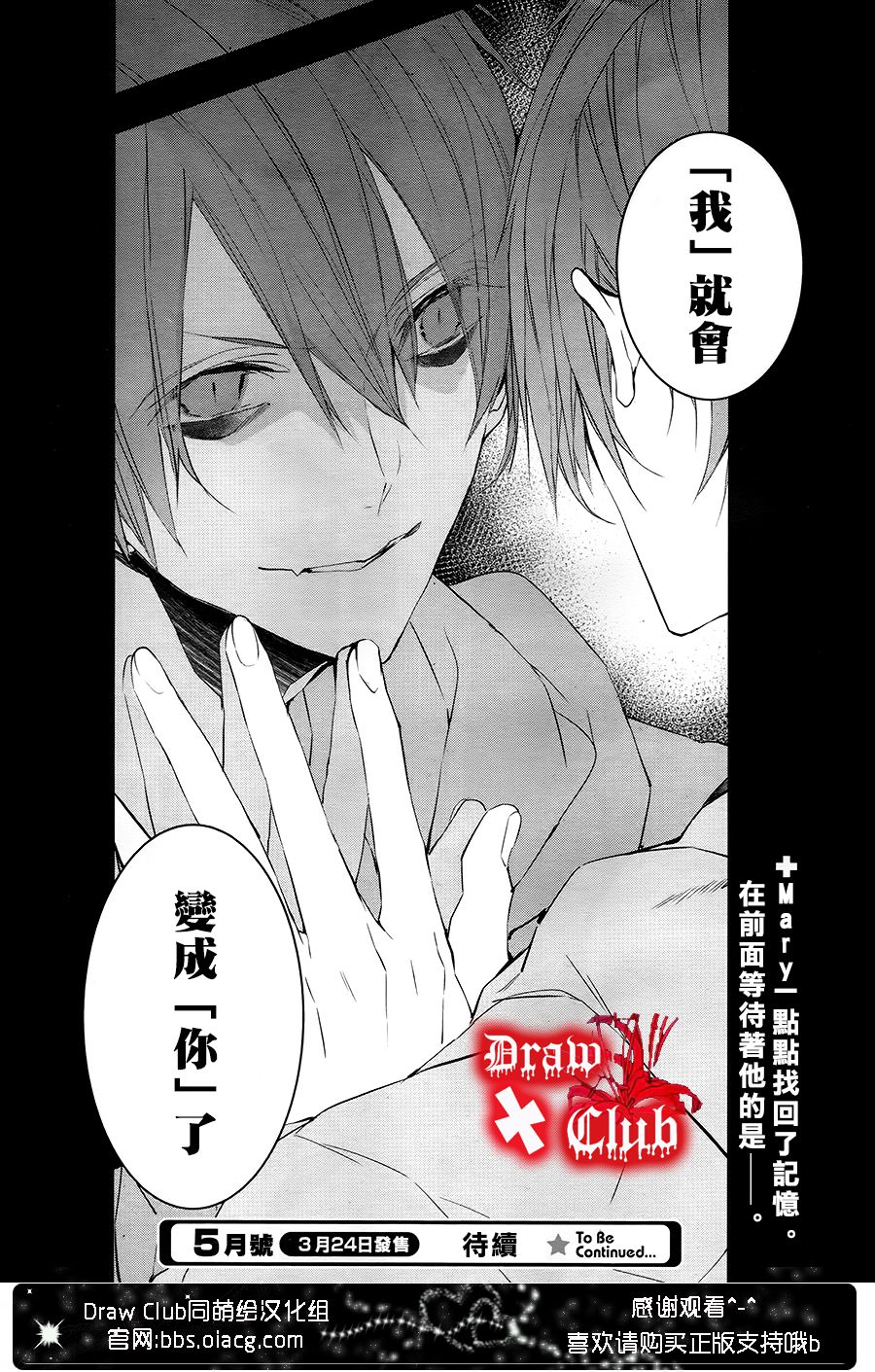 《Bloody Mary》漫画最新章节 第28话 免费下拉式在线观看章节第【41】张图片