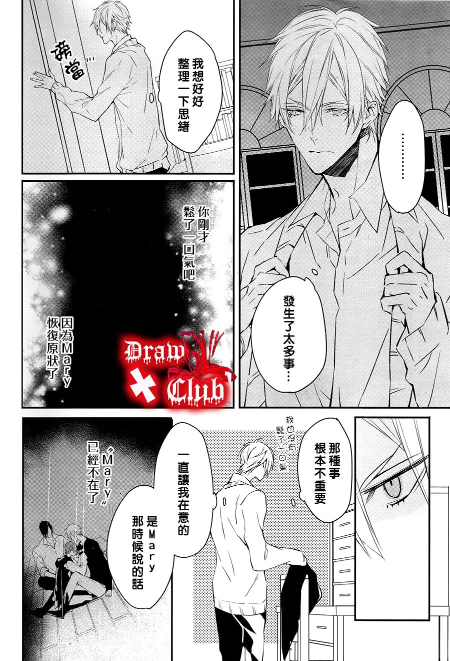 《Bloody Mary》漫画最新章节 第28话 免费下拉式在线观看章节第【9】张图片