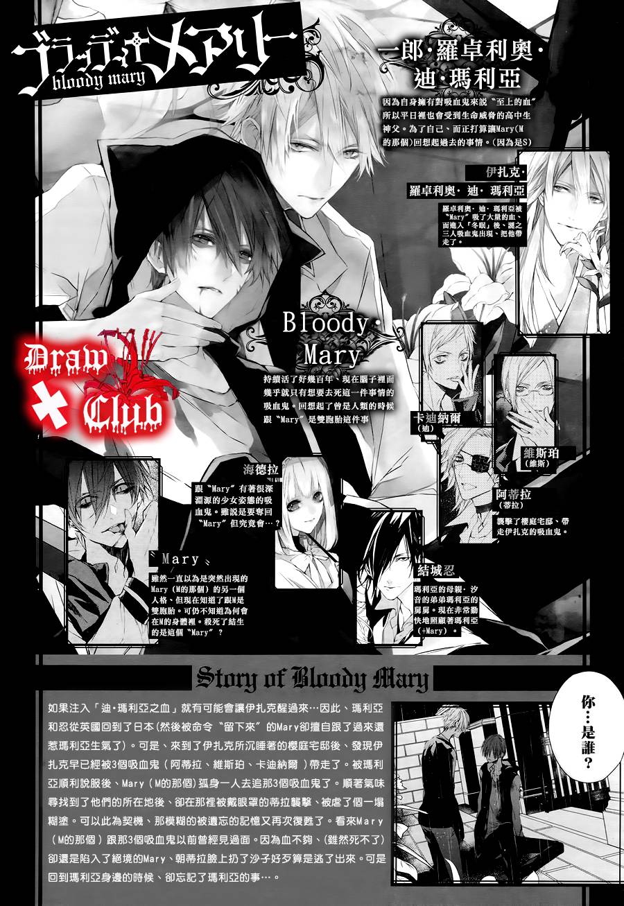 《Bloody Mary》漫画最新章节 第27话 免费下拉式在线观看章节第【2】张图片