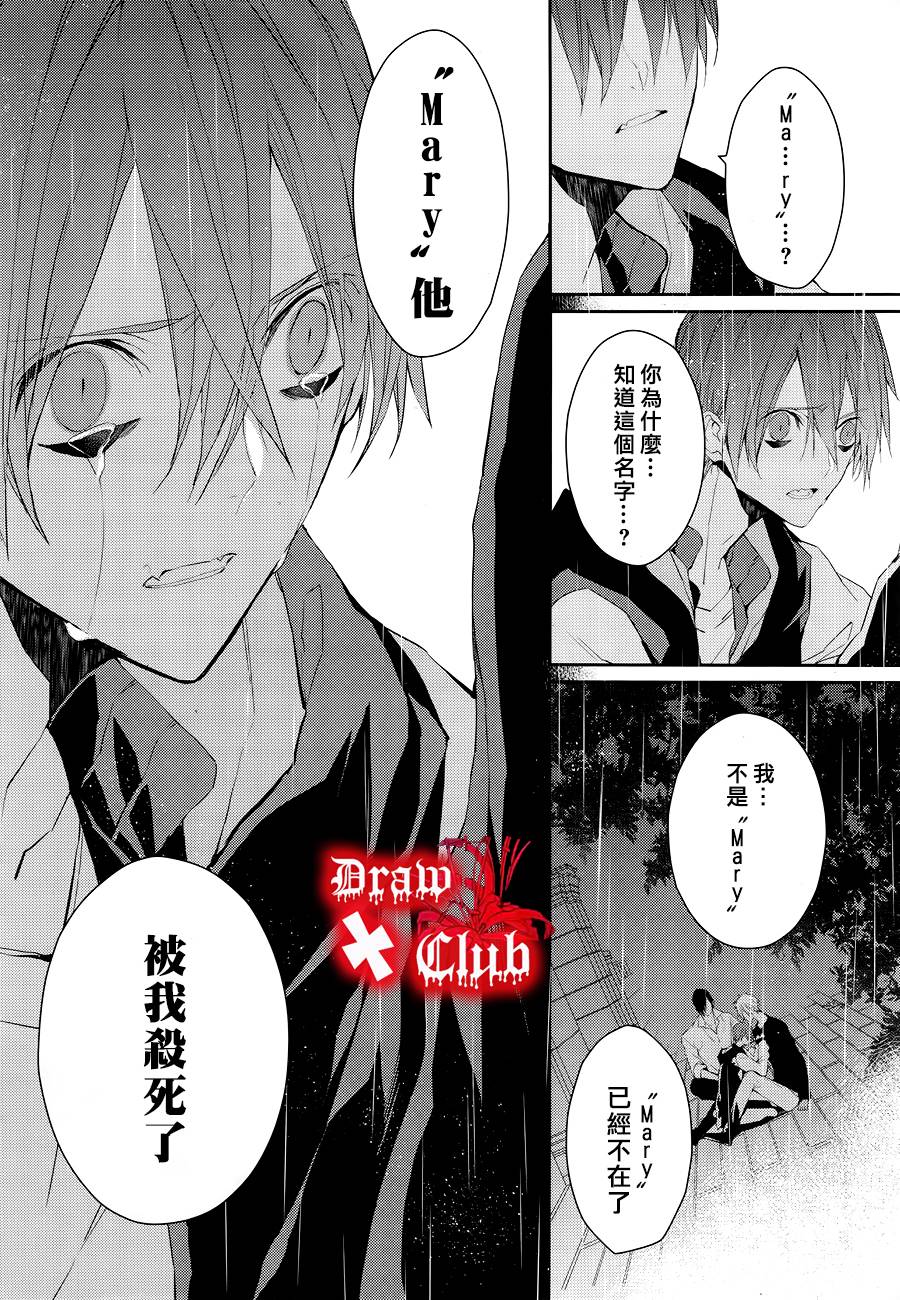 《Bloody Mary》漫画最新章节 第27话 免费下拉式在线观看章节第【8】张图片