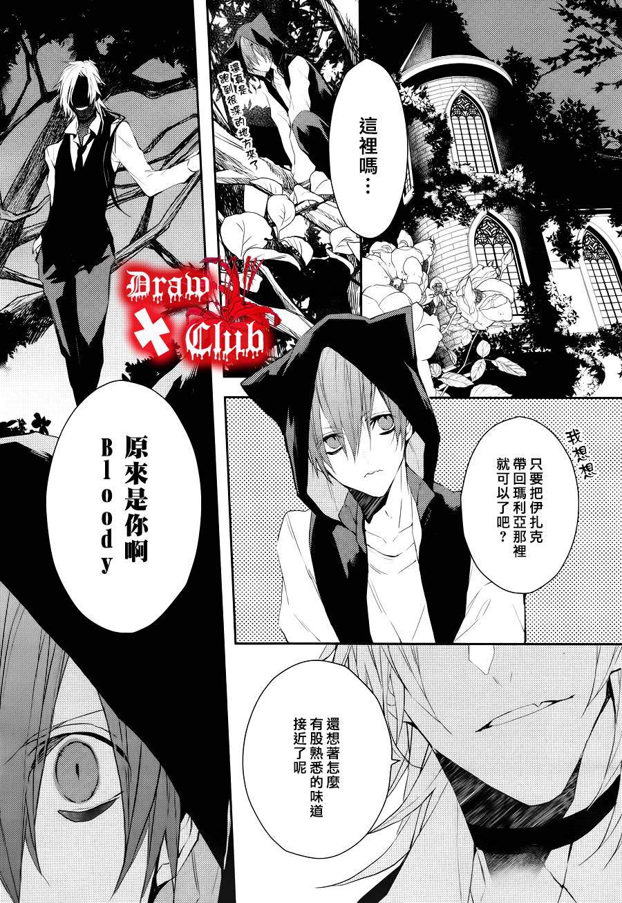 《Bloody Mary》漫画最新章节 第26话 免费下拉式在线观看章节第【16】张图片