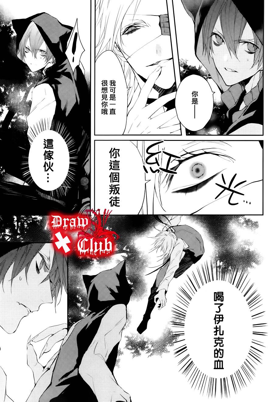 《Bloody Mary》漫画最新章节 第26话 免费下拉式在线观看章节第【17】张图片