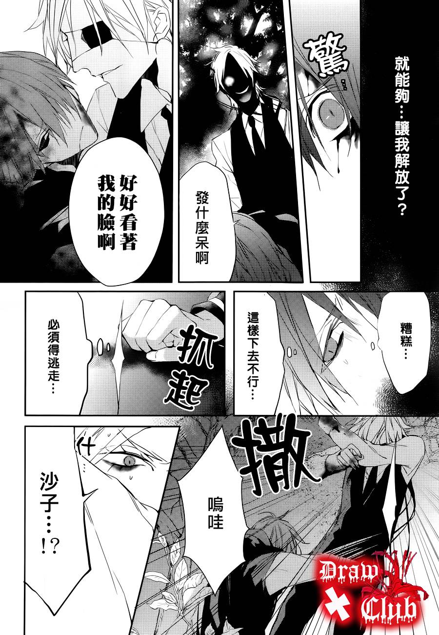 《Bloody Mary》漫画最新章节 第26话 免费下拉式在线观看章节第【22】张图片