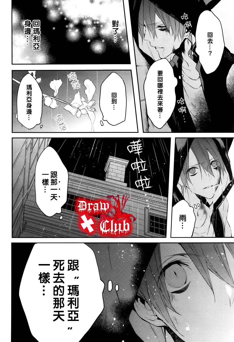 《Bloody Mary》漫画最新章节 第26话 免费下拉式在线观看章节第【24】张图片