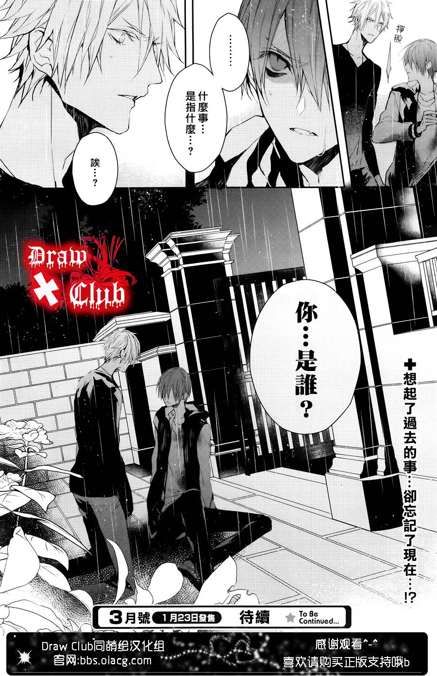 《Bloody Mary》漫画最新章节 第26话 免费下拉式在线观看章节第【28】张图片