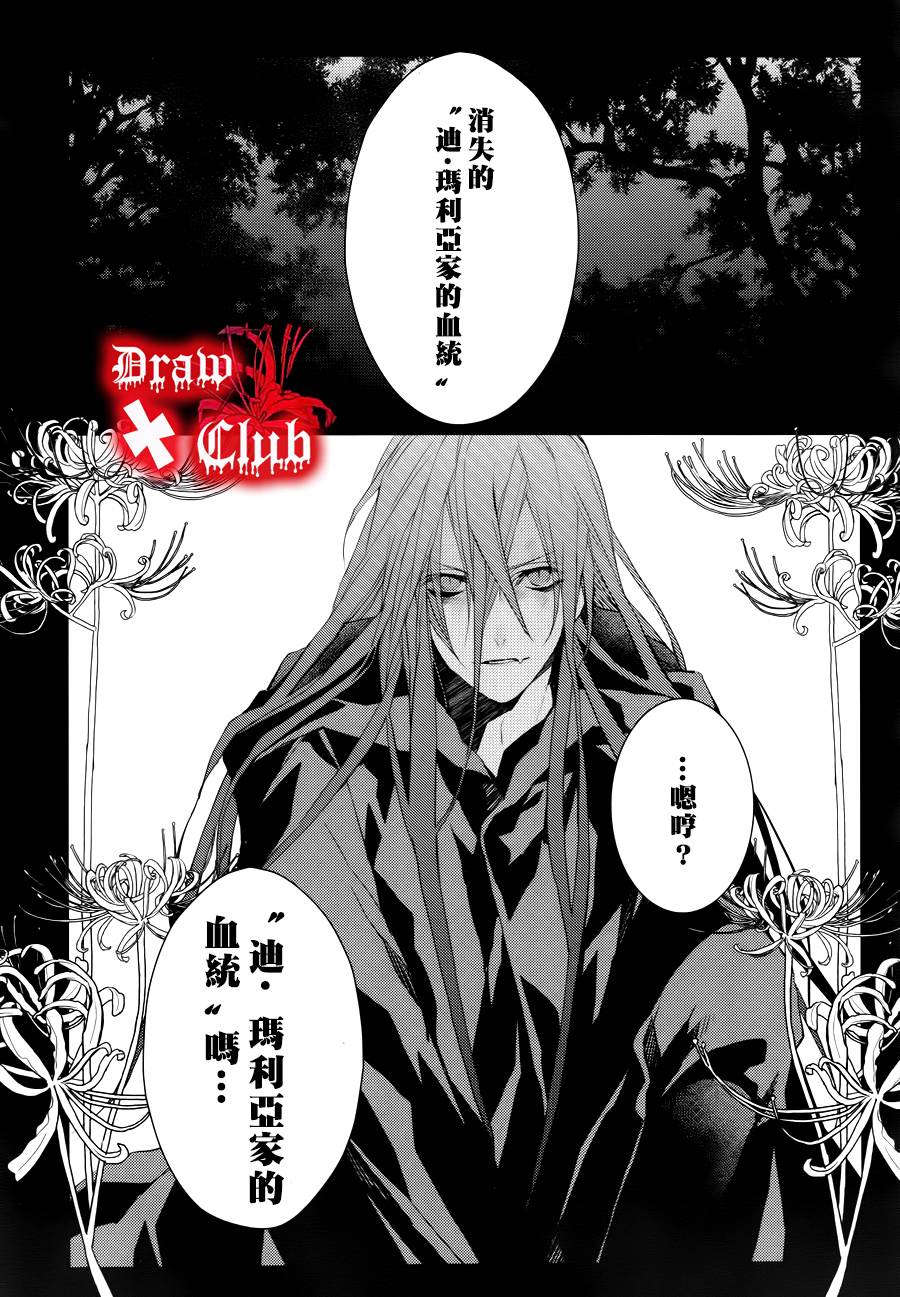 《Bloody Mary》漫画最新章节 第26话 免费下拉式在线观看章节第【9】张图片