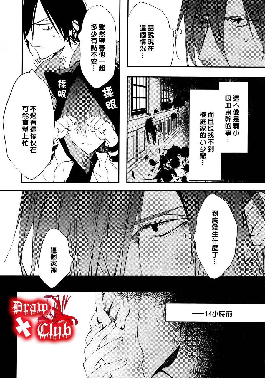 《Bloody Mary》漫画最新章节 第25话 免费下拉式在线观看章节第【12】张图片