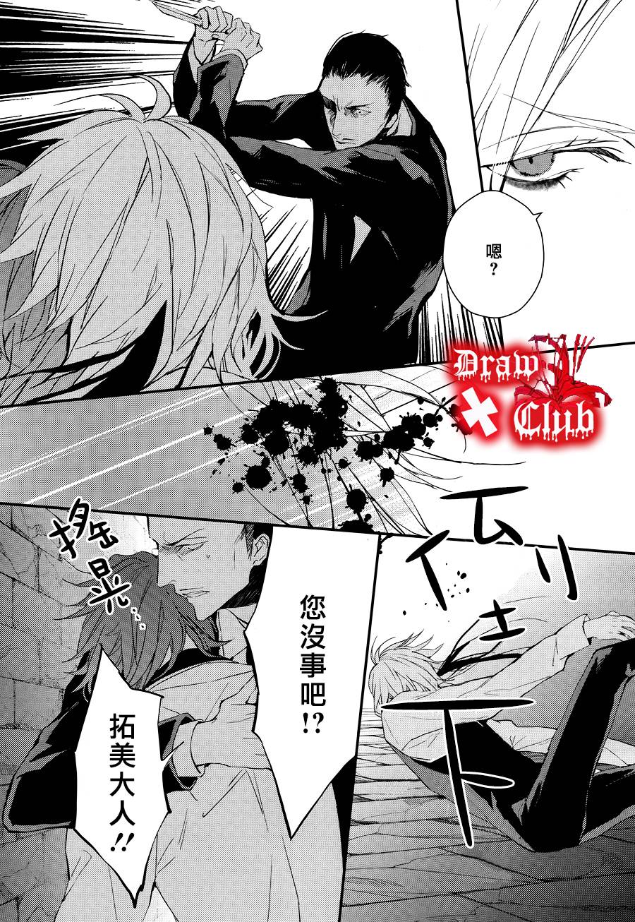 《Bloody Mary》漫画最新章节 第25话 免费下拉式在线观看章节第【17】张图片