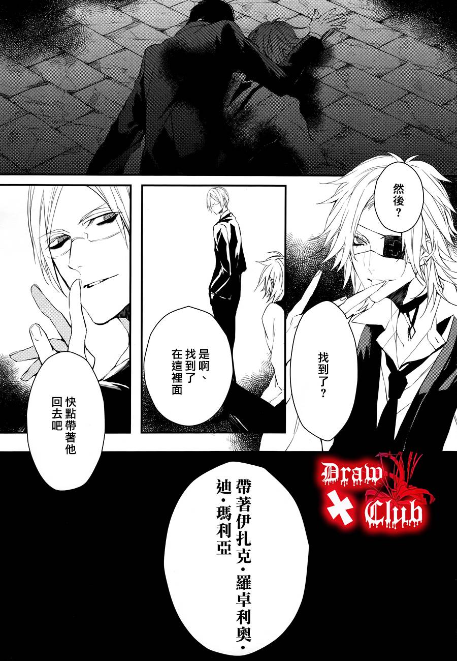 《Bloody Mary》漫画最新章节 第25话 免费下拉式在线观看章节第【20】张图片