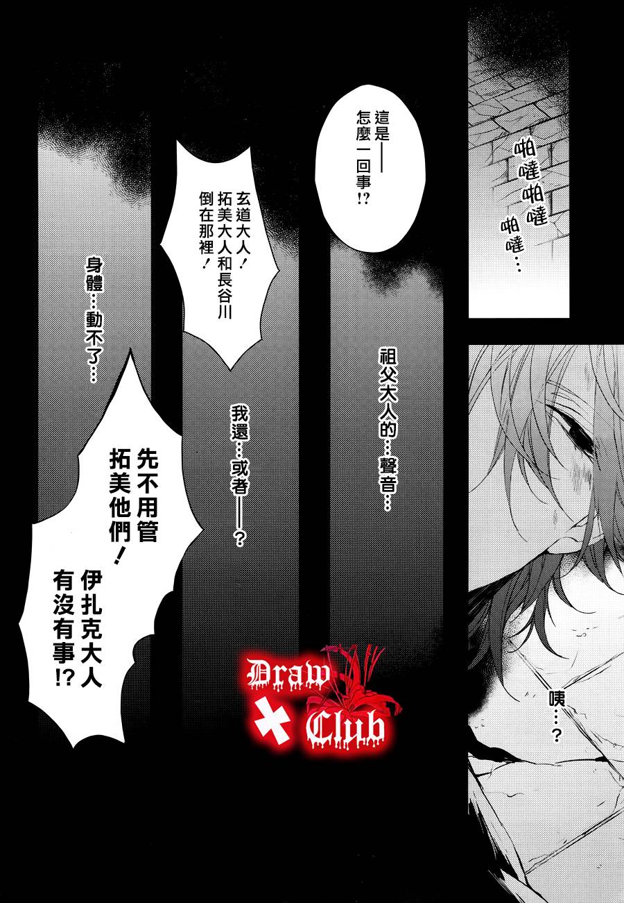 《Bloody Mary》漫画最新章节 第25话 免费下拉式在线观看章节第【21】张图片