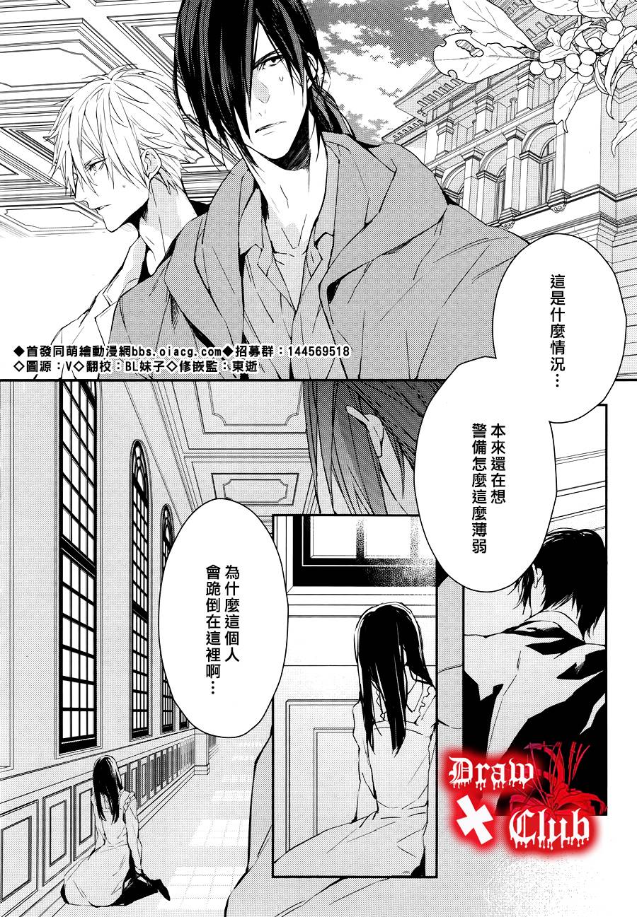 《Bloody Mary》漫画最新章节 第25话 免费下拉式在线观看章节第【3】张图片