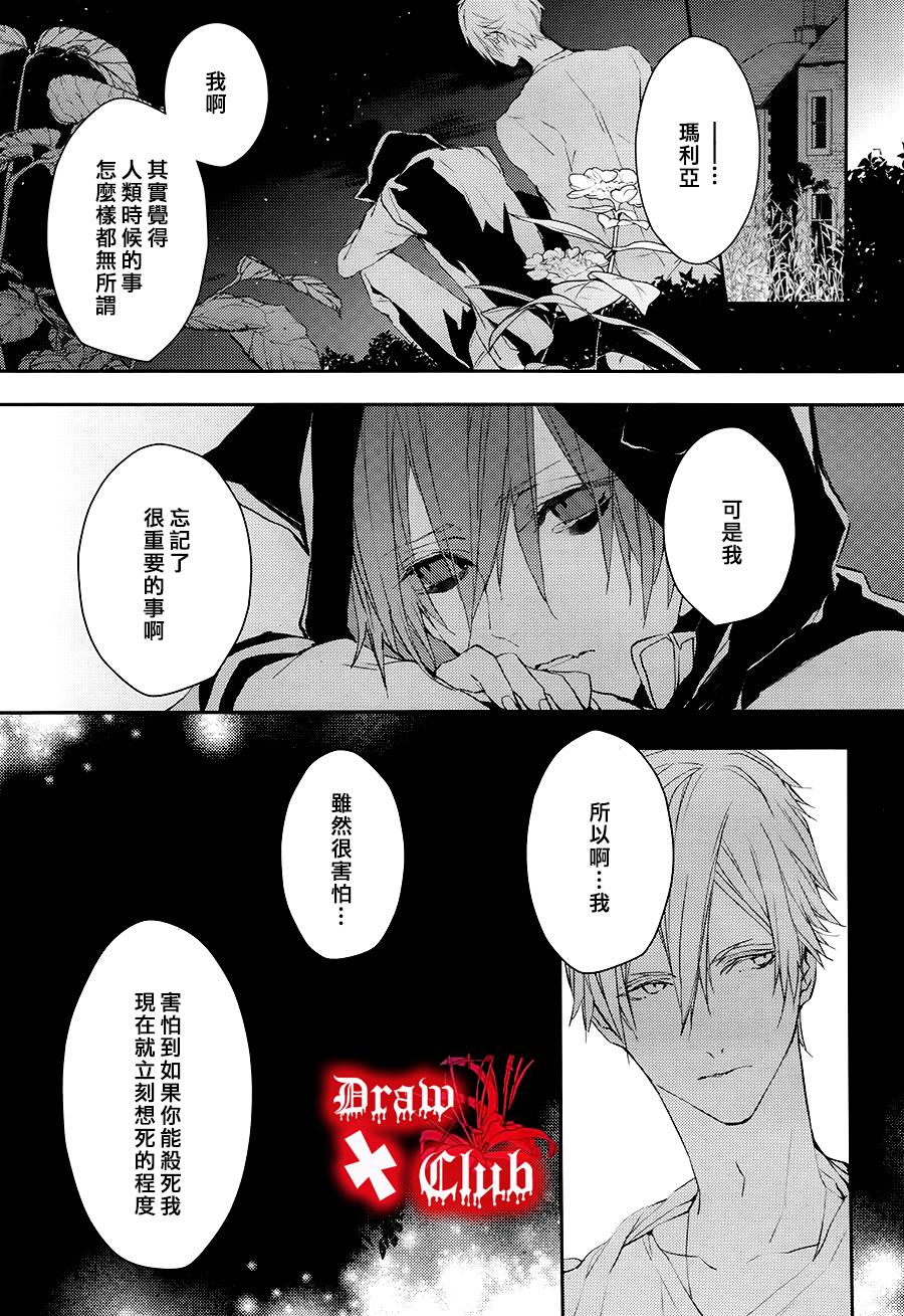 《Bloody Mary》漫画最新章节 第23话 免费下拉式在线观看章节第【17】张图片