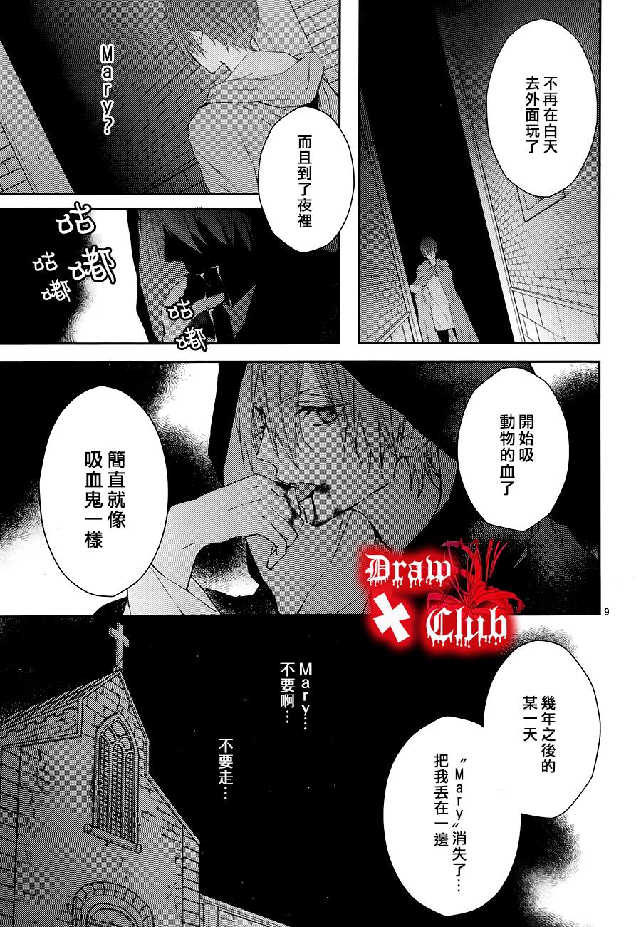 《Bloody Mary》漫画最新章节 第23话 免费下拉式在线观看章节第【9】张图片