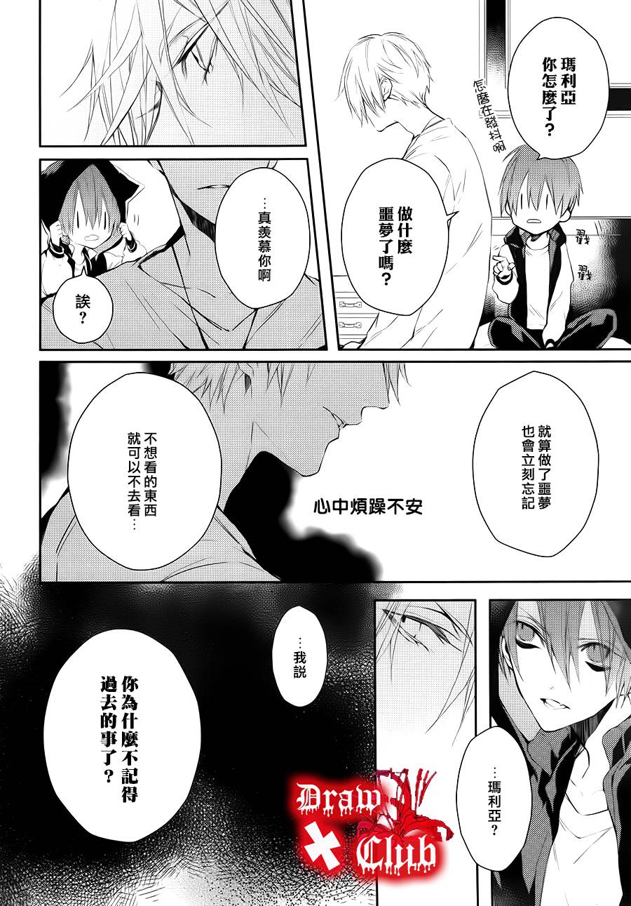 《Bloody Mary》漫画最新章节 第21话 免费下拉式在线观看章节第【10】张图片