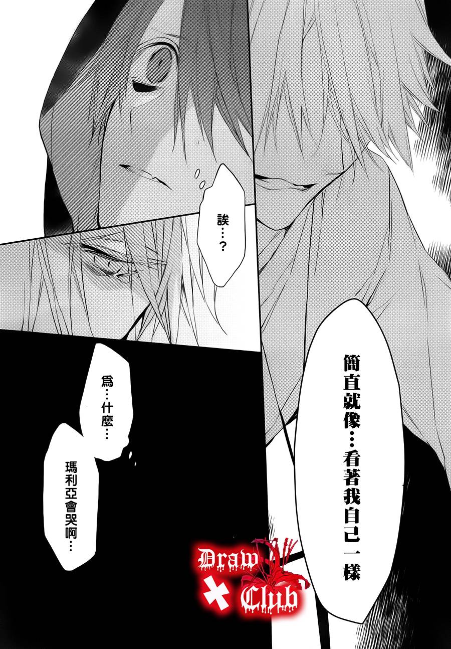 《Bloody Mary》漫画最新章节 第21话 免费下拉式在线观看章节第【13】张图片