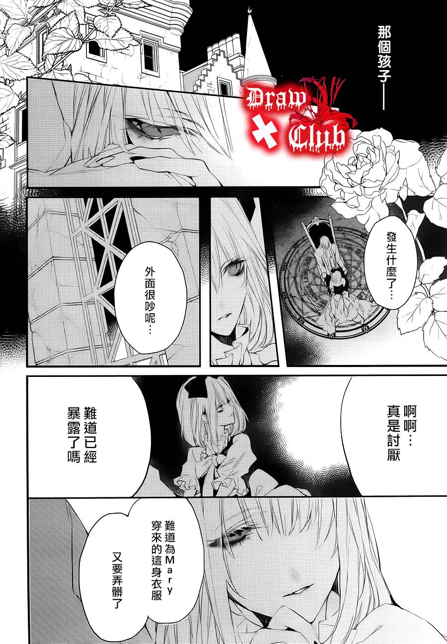 《Bloody Mary》漫画最新章节 第21话 免费下拉式在线观看章节第【30】张图片