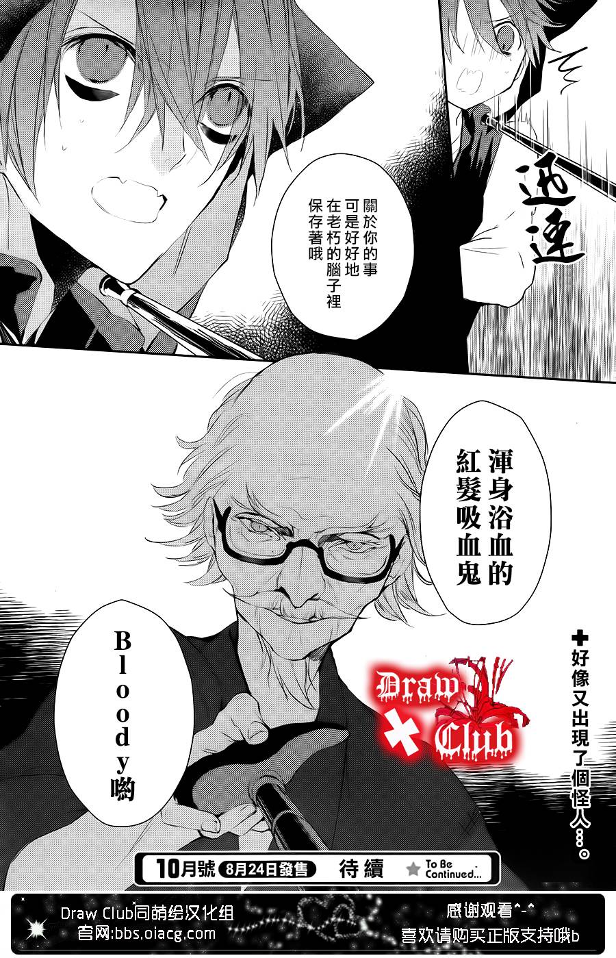 《Bloody Mary》漫画最新章节 第21话 免费下拉式在线观看章节第【34】张图片