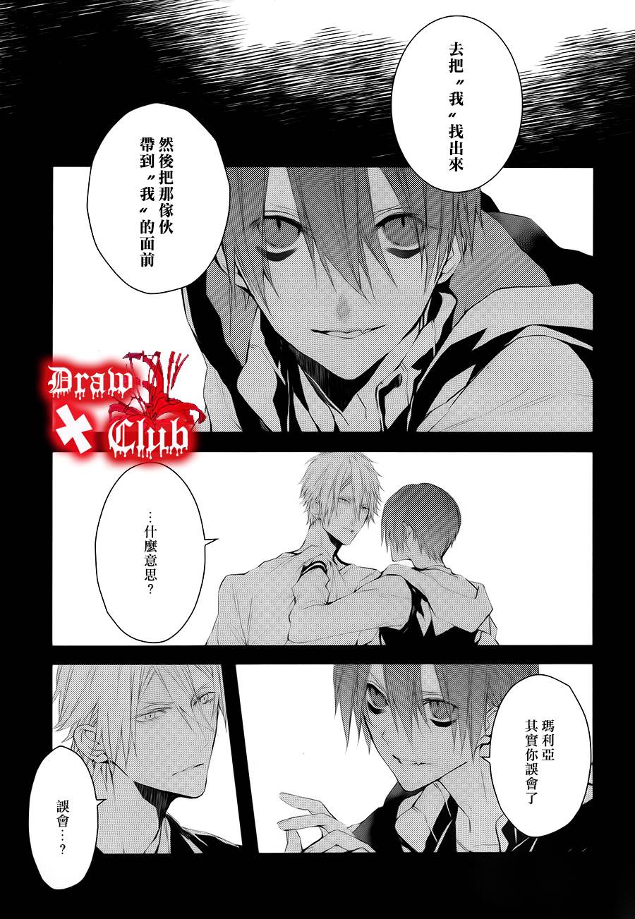 《Bloody Mary》漫画最新章节 第21话 免费下拉式在线观看章节第【5】张图片