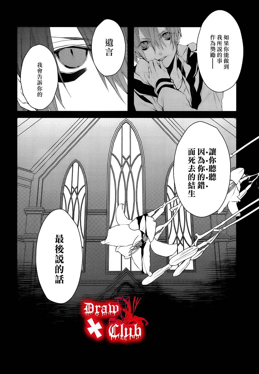 《Bloody Mary》漫画最新章节 第21话 免费下拉式在线观看章节第【8】张图片