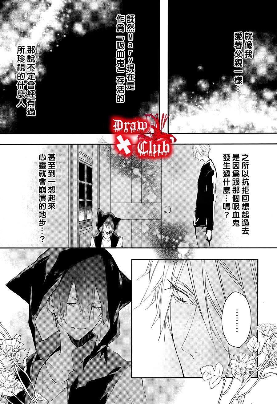 《Bloody Mary》漫画最新章节 第20话 免费下拉式在线观看章节第【20】张图片