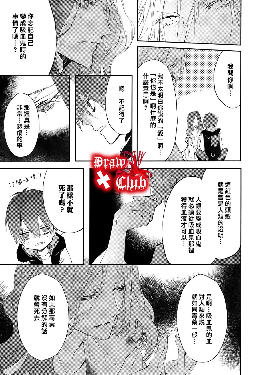 《Bloody Mary》漫画最新章节 第20话 免费下拉式在线观看章节第【6】张图片