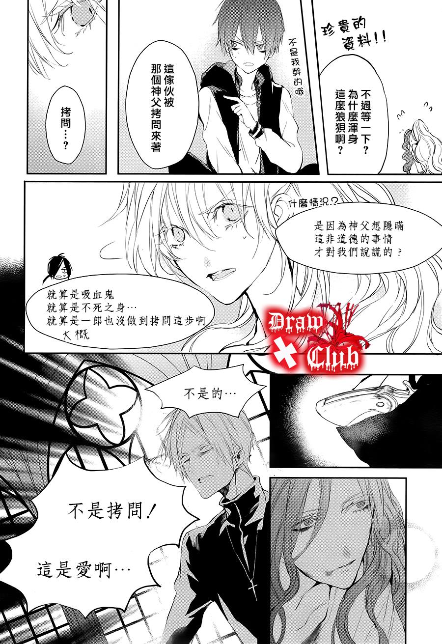 《Bloody Mary》漫画最新章节 第20话 免费下拉式在线观看章节第【9】张图片