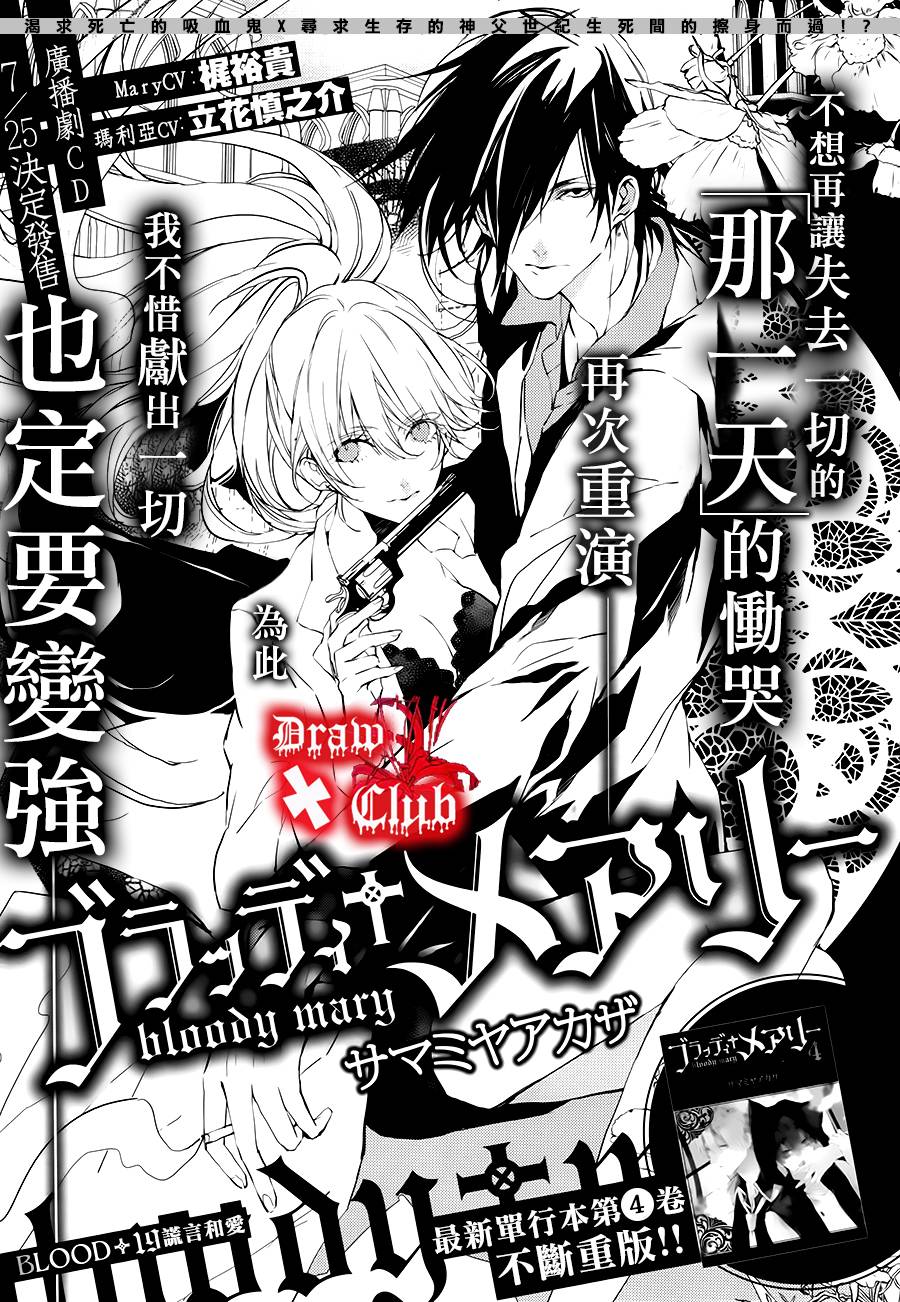 《Bloody Mary》漫画最新章节 第19话 免费下拉式在线观看章节第【1】张图片