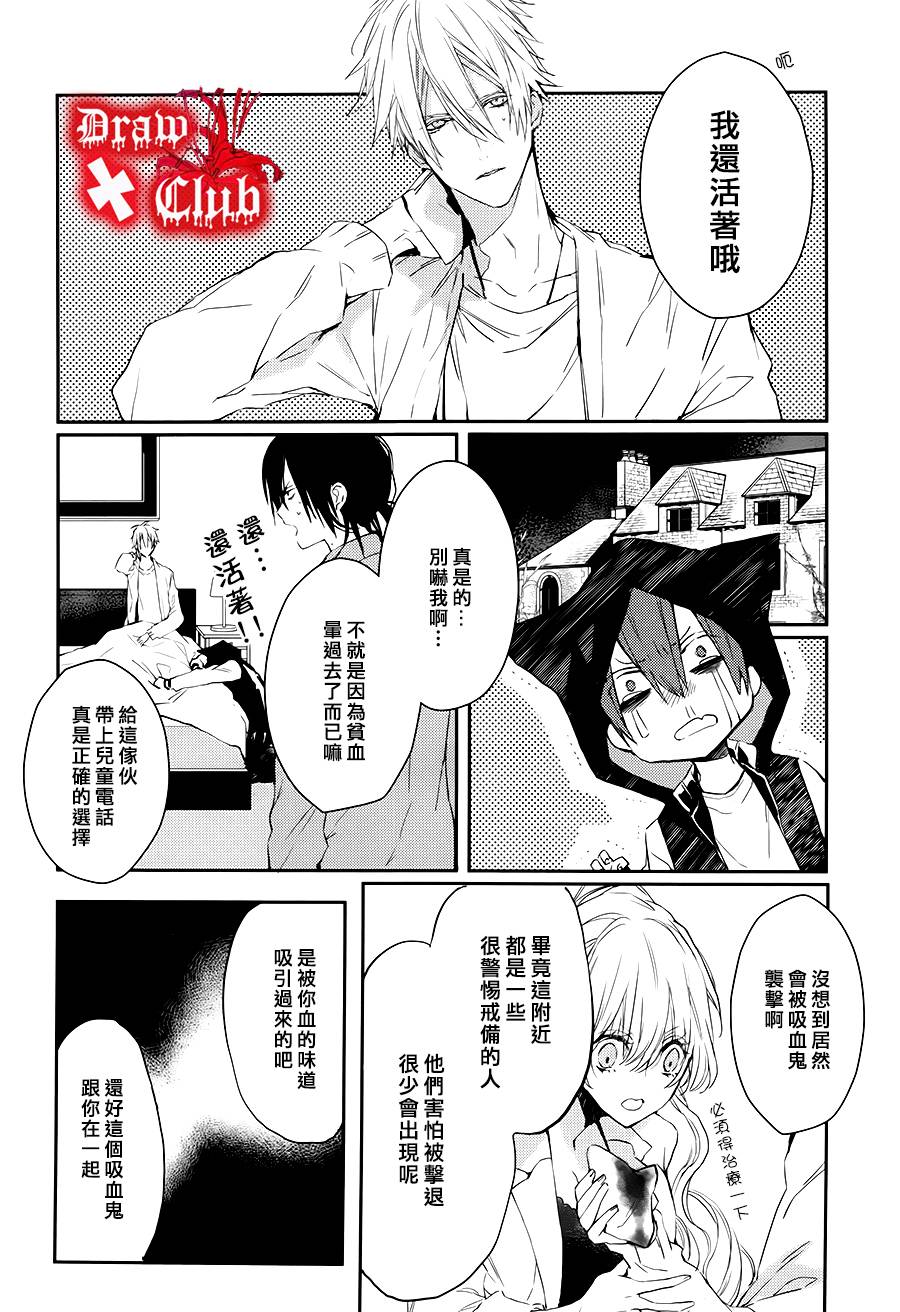 《Bloody Mary》漫画最新章节 第19话 免费下拉式在线观看章节第【10】张图片