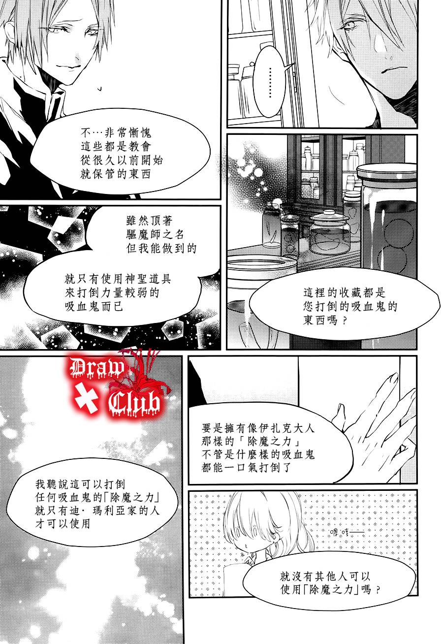 《Bloody Mary》漫画最新章节 第19话 免费下拉式在线观看章节第【19】张图片