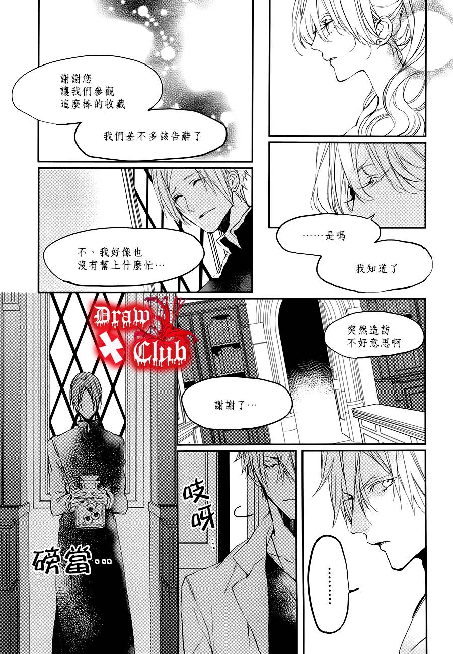 《Bloody Mary》漫画最新章节 第19话 免费下拉式在线观看章节第【21】张图片