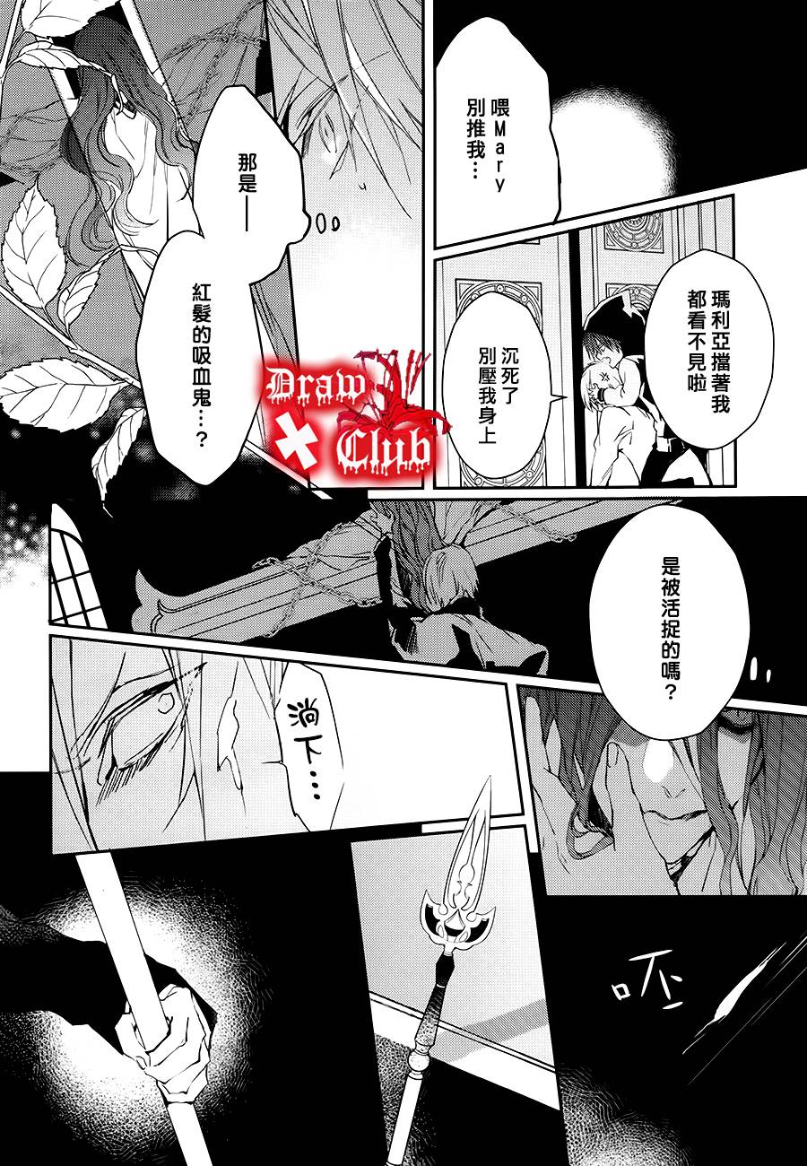 《Bloody Mary》漫画最新章节 第19话 免费下拉式在线观看章节第【26】张图片