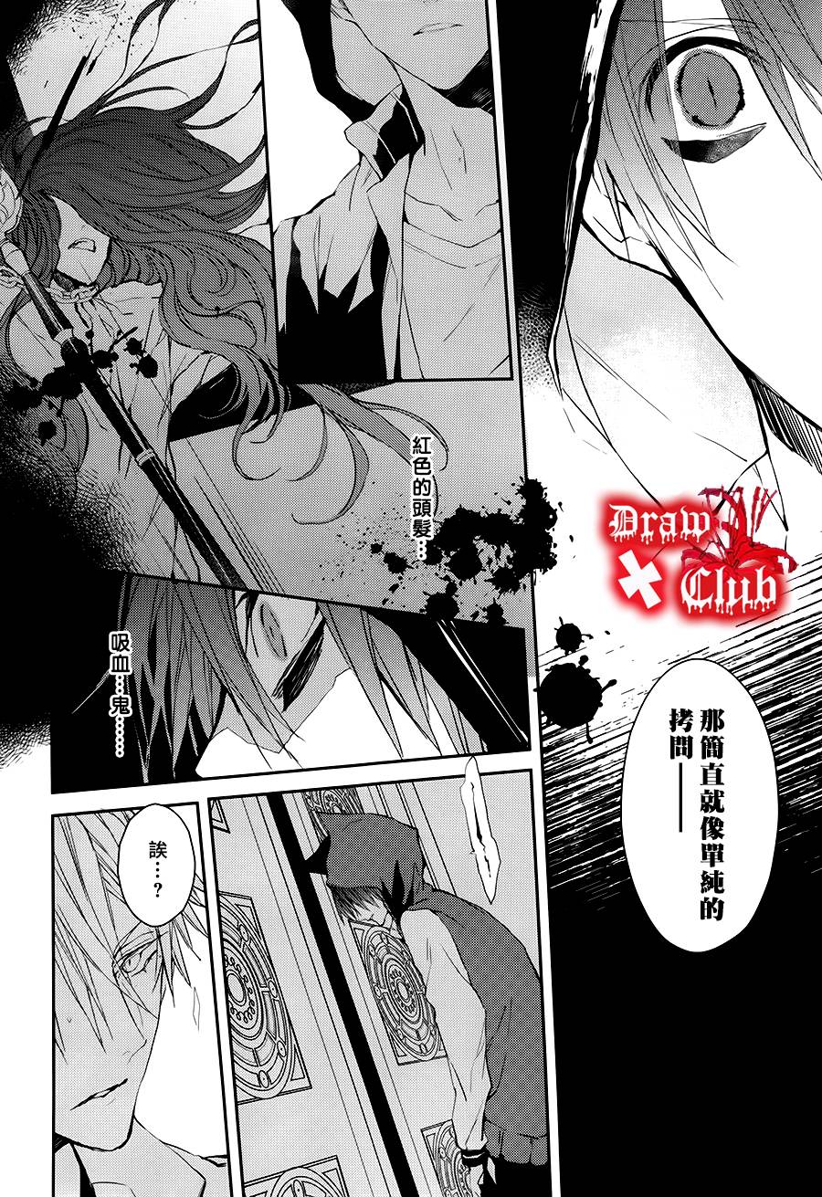 《Bloody Mary》漫画最新章节 第19话 免费下拉式在线观看章节第【28】张图片