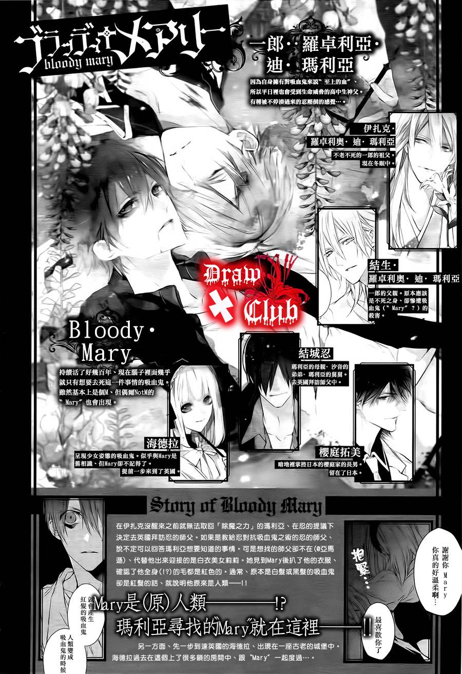 《Bloody Mary》漫画最新章节 第18话 免费下拉式在线观看章节第【1】张图片