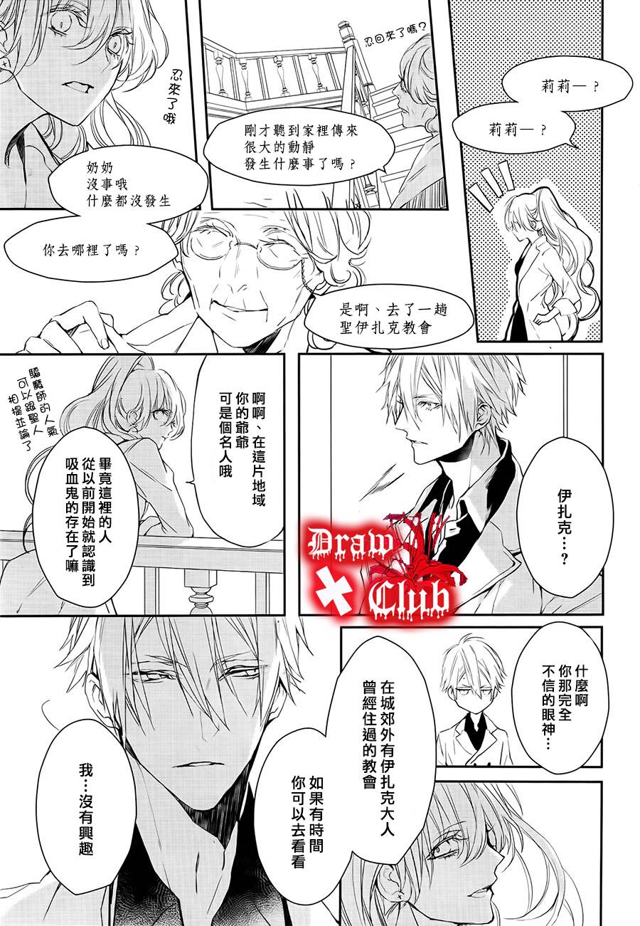 《Bloody Mary》漫画最新章节 第18话 免费下拉式在线观看章节第【10】张图片