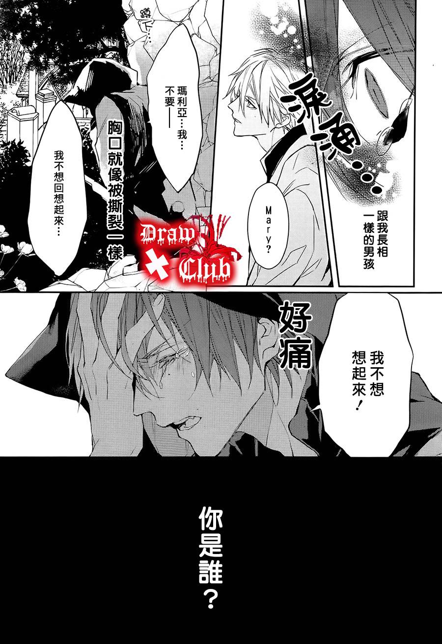 《Bloody Mary》漫画最新章节 第18话 免费下拉式在线观看章节第【20】张图片