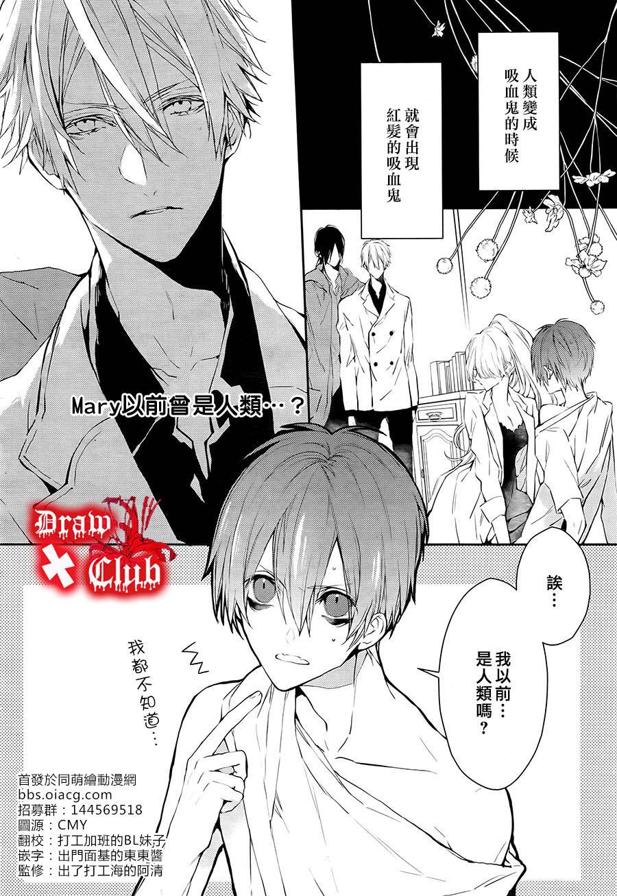 《Bloody Mary》漫画最新章节 第18话 免费下拉式在线观看章节第【3】张图片