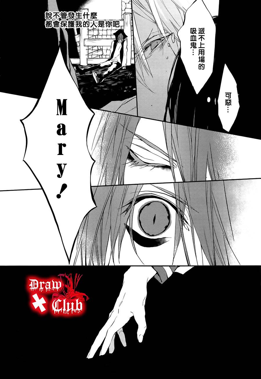 《Bloody Mary》漫画最新章节 第18话 免费下拉式在线观看章节第【31】张图片