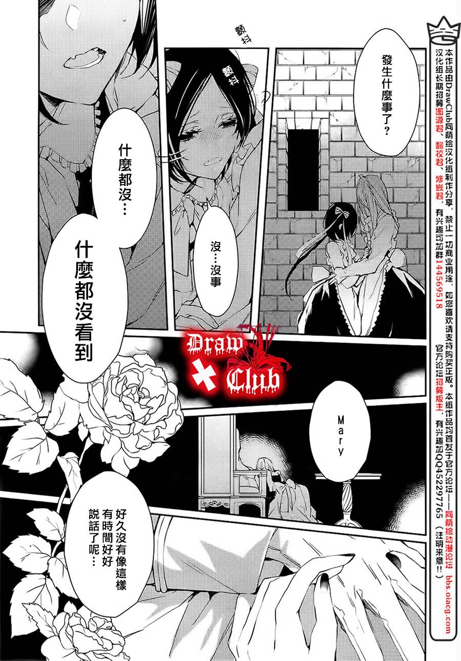 《Bloody Mary》漫画最新章节 第18话 免费下拉式在线观看章节第【36】张图片