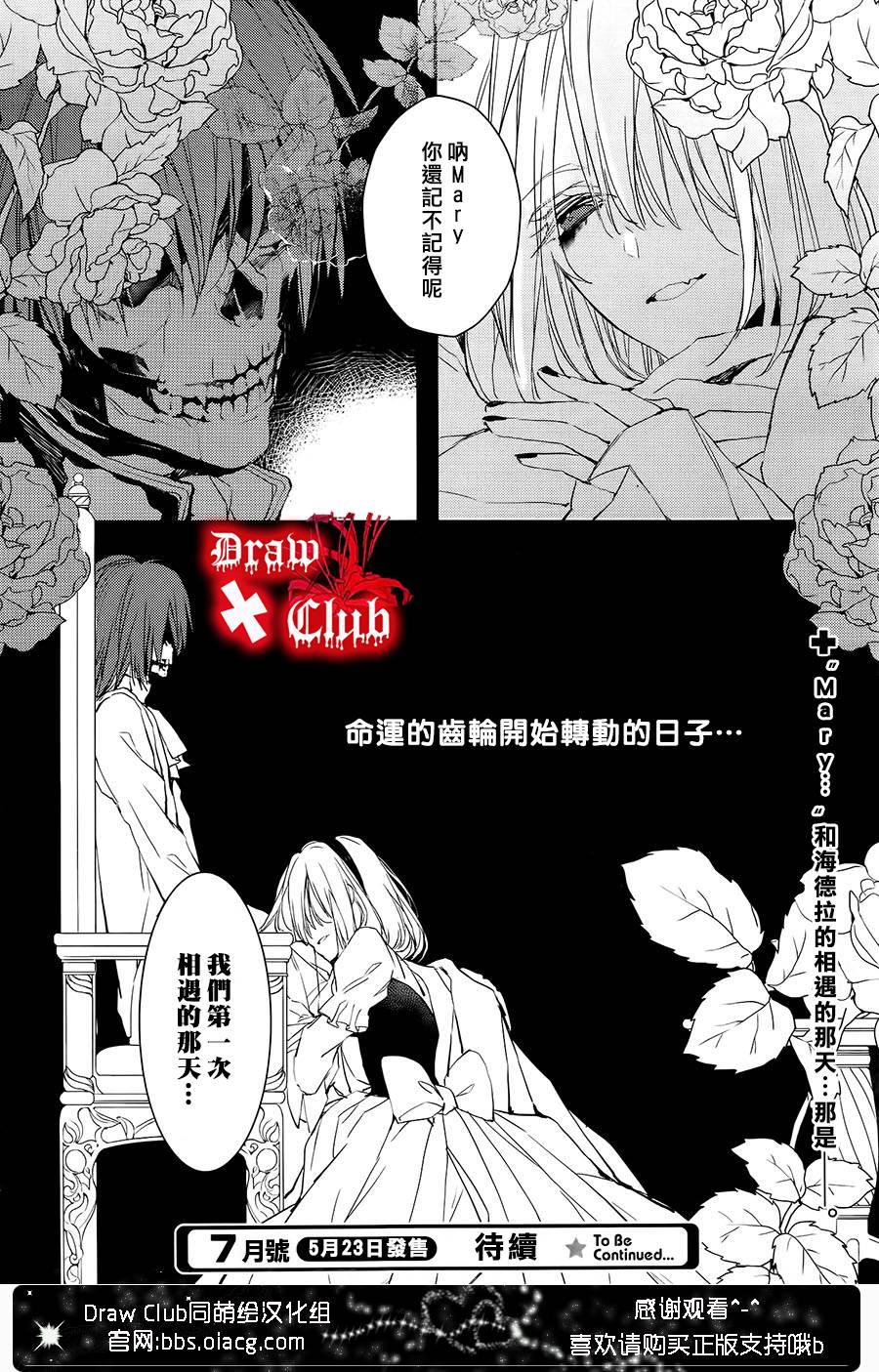 《Bloody Mary》漫画最新章节 第18话 免费下拉式在线观看章节第【37】张图片