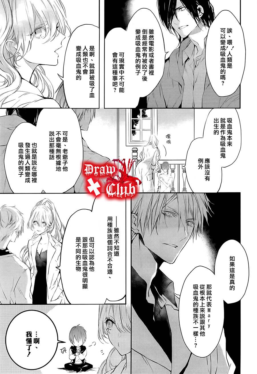 《Bloody Mary》漫画最新章节 第18话 免费下拉式在线观看章节第【4】张图片