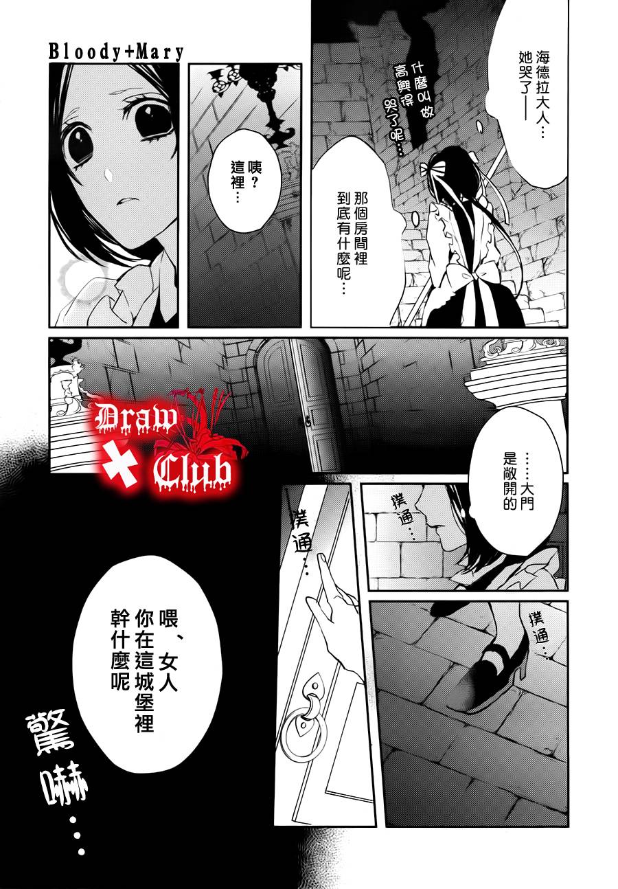 《Bloody Mary》漫画最新章节 第17话 免费下拉式在线观看章节第【20】张图片