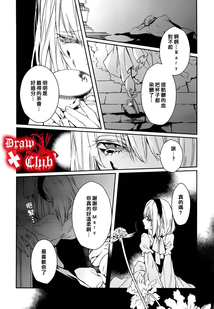 《Bloody Mary》漫画最新章节 第17话 免费下拉式在线观看章节第【25】张图片