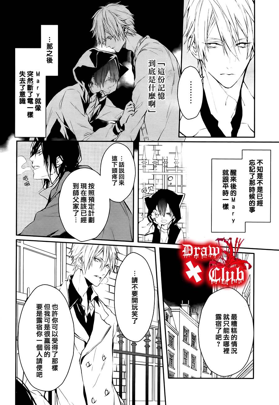 《Bloody Mary》漫画最新章节 第17话 免费下拉式在线观看章节第【5】张图片