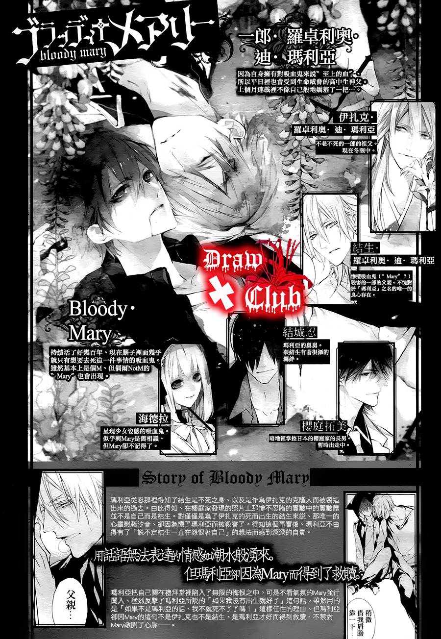 《Bloody Mary》漫画最新章节 第16话 免费下拉式在线观看章节第【1】张图片