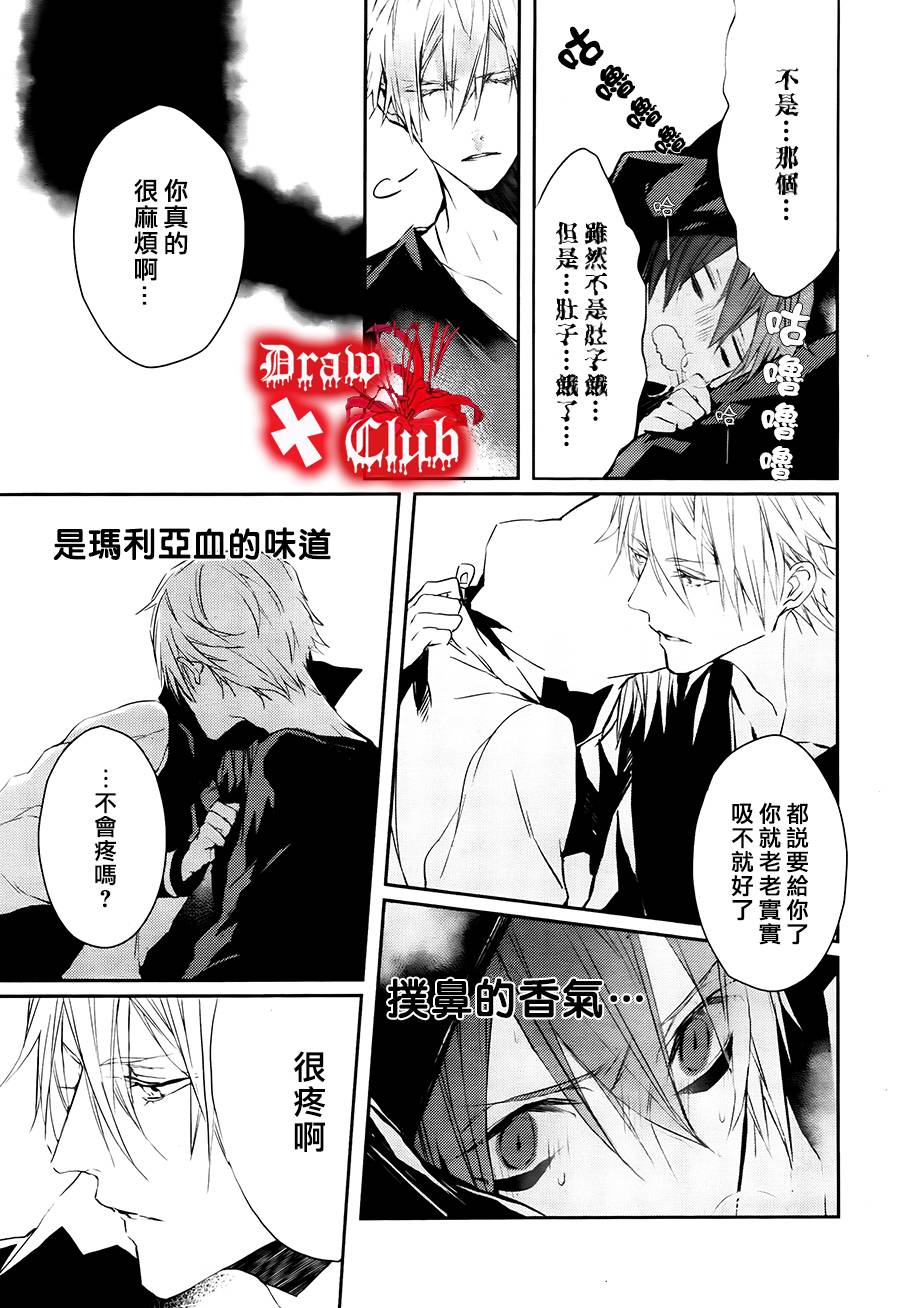 《Bloody Mary》漫画最新章节 第16话 免费下拉式在线观看章节第【12】张图片