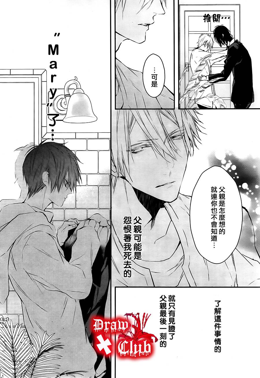 《Bloody Mary》漫画最新章节 第16话 免费下拉式在线观看章节第【17】张图片