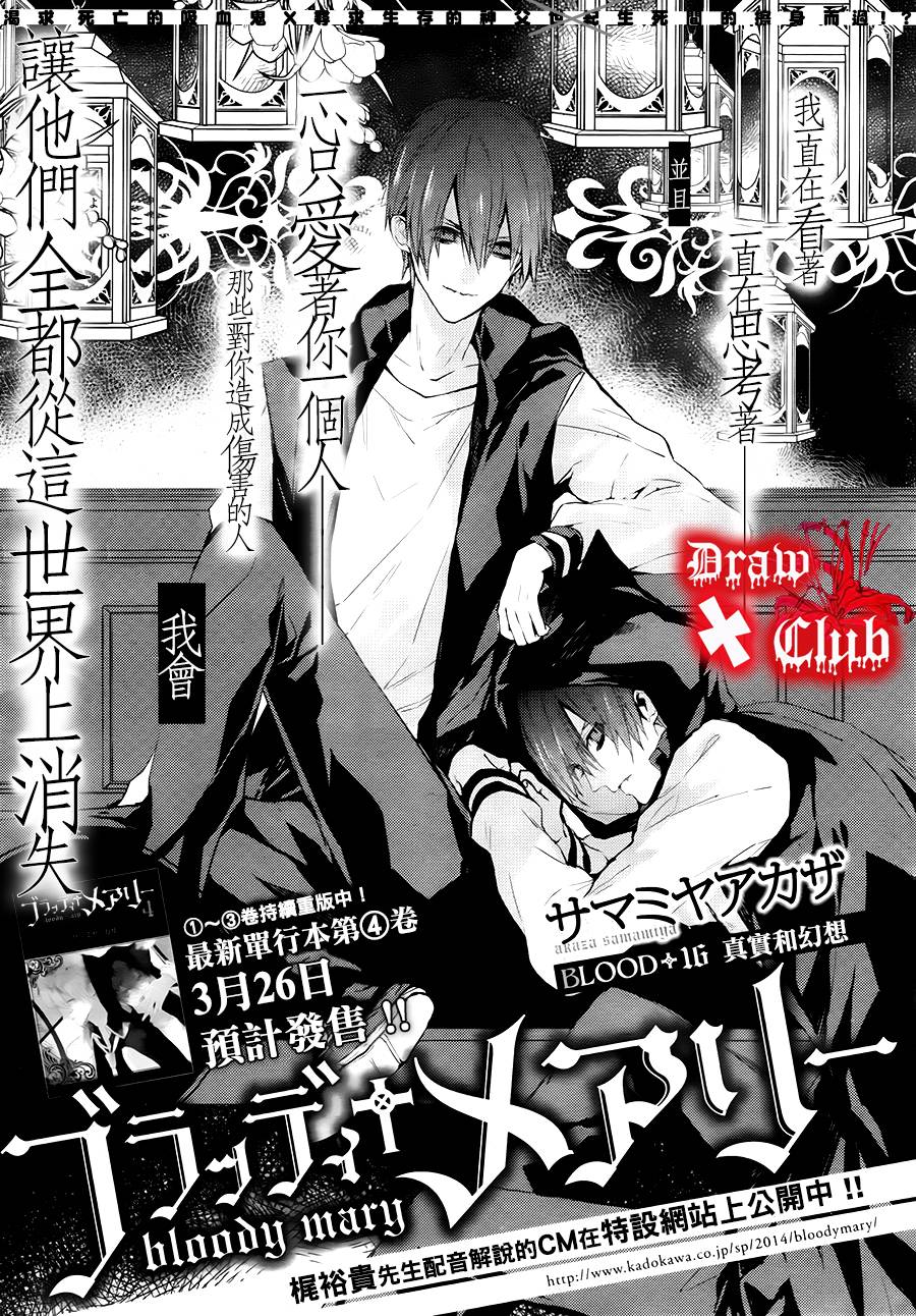 《Bloody Mary》漫画最新章节 第16话 免费下拉式在线观看章节第【2】张图片