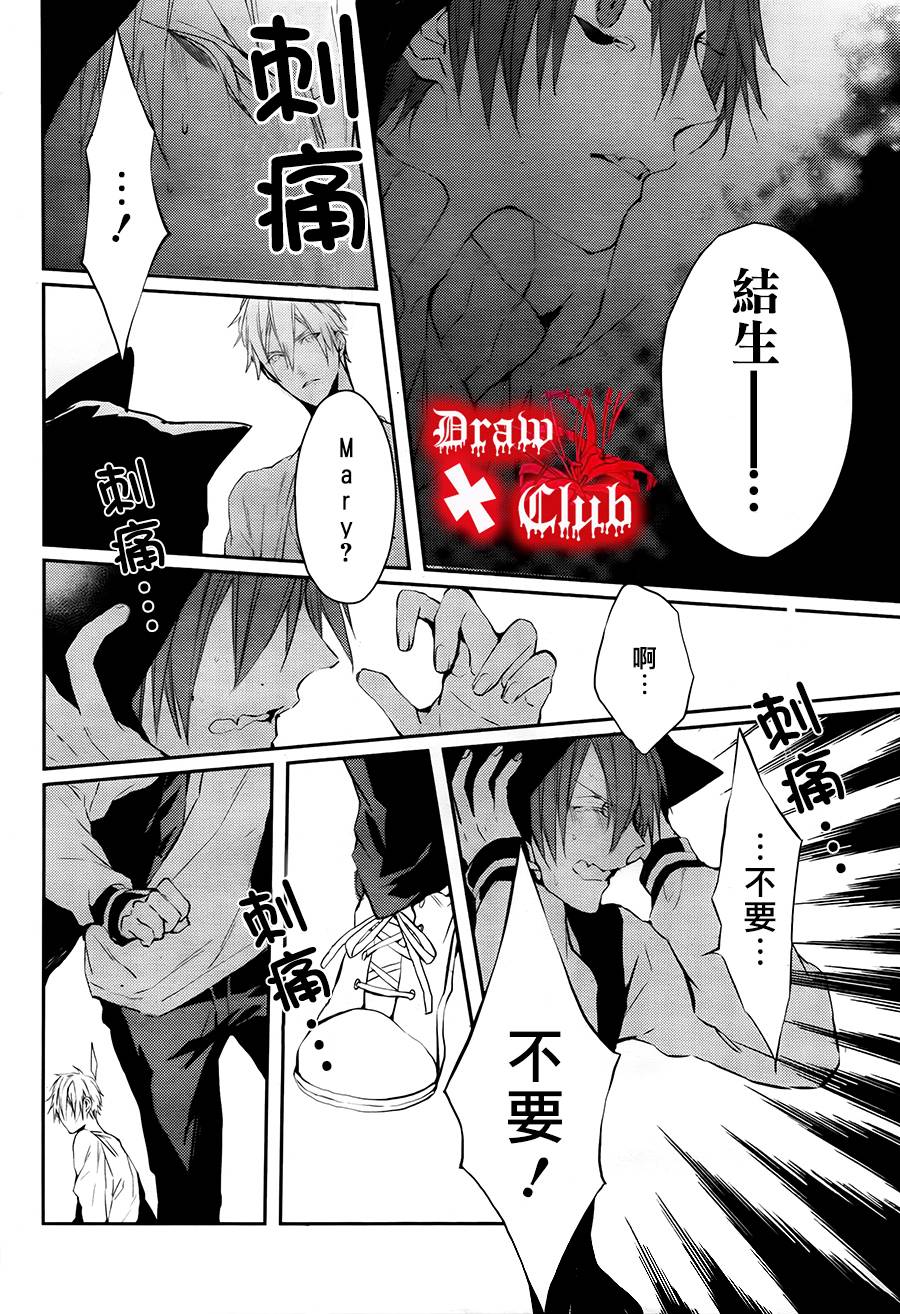 《Bloody Mary》漫画最新章节 第16话 免费下拉式在线观看章节第【27】张图片