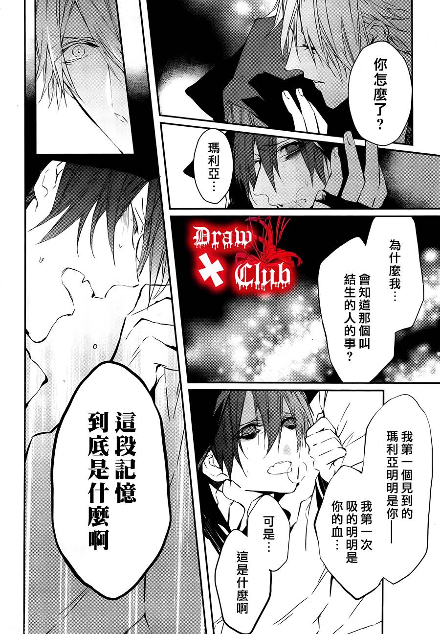 《Bloody Mary》漫画最新章节 第16话 免费下拉式在线观看章节第【29】张图片